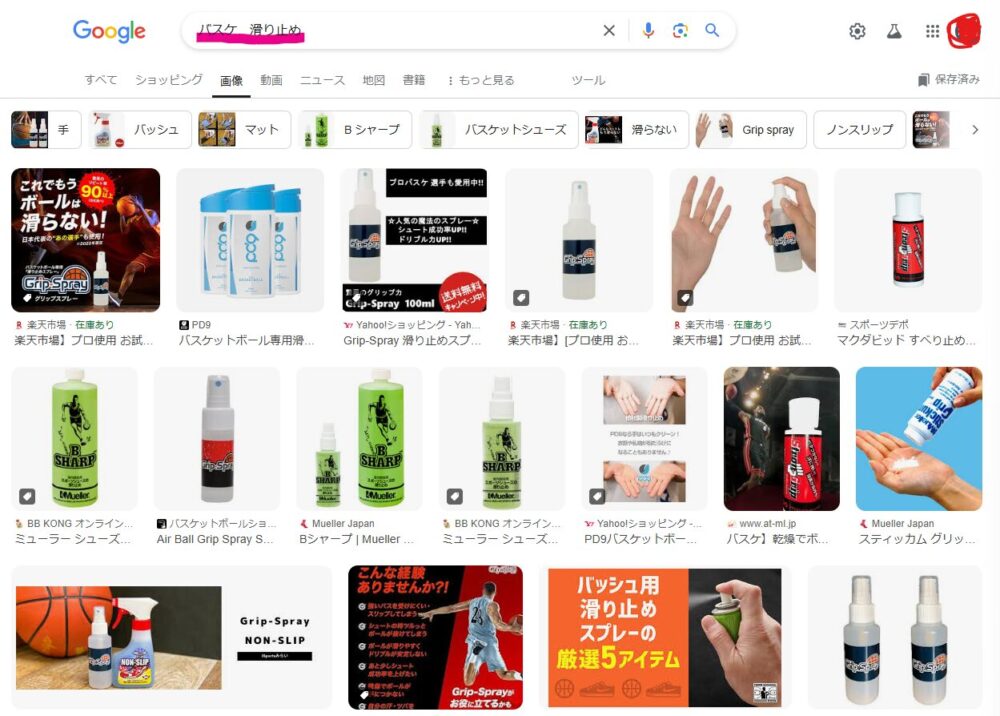 バスケ-滑り止め