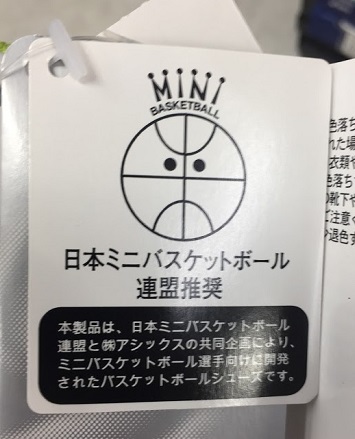 日本ミニバスケットボール連盟推奨