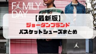 【最新版】ジョーダンブランドから販売しているバスケットシューズまとめ「最新モデルはここで確認できる」