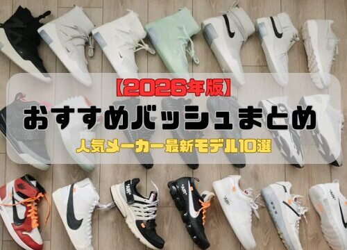【2026年版】おすすめバッシュまとめ｜人気メーカー最新モデル10選