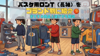 バスケ用ロンT（長袖）をブランド別に紹介｜おすすめ商品と選び方も解説